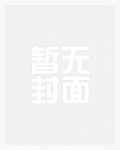 异悚全本在线阅读